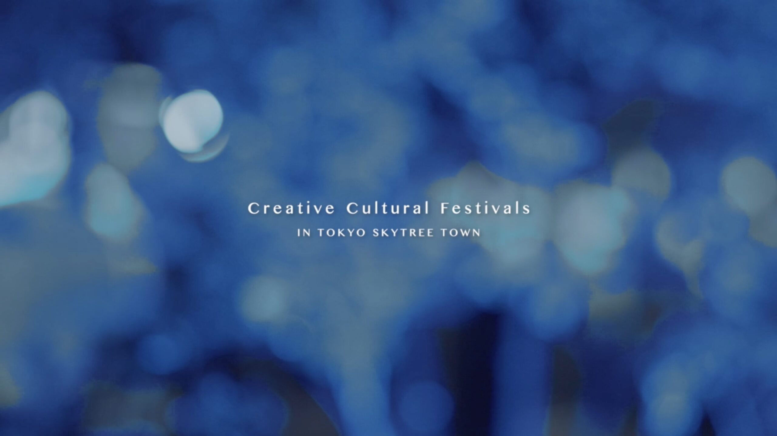 クリエイティブ文化展 2024 Autumn PV