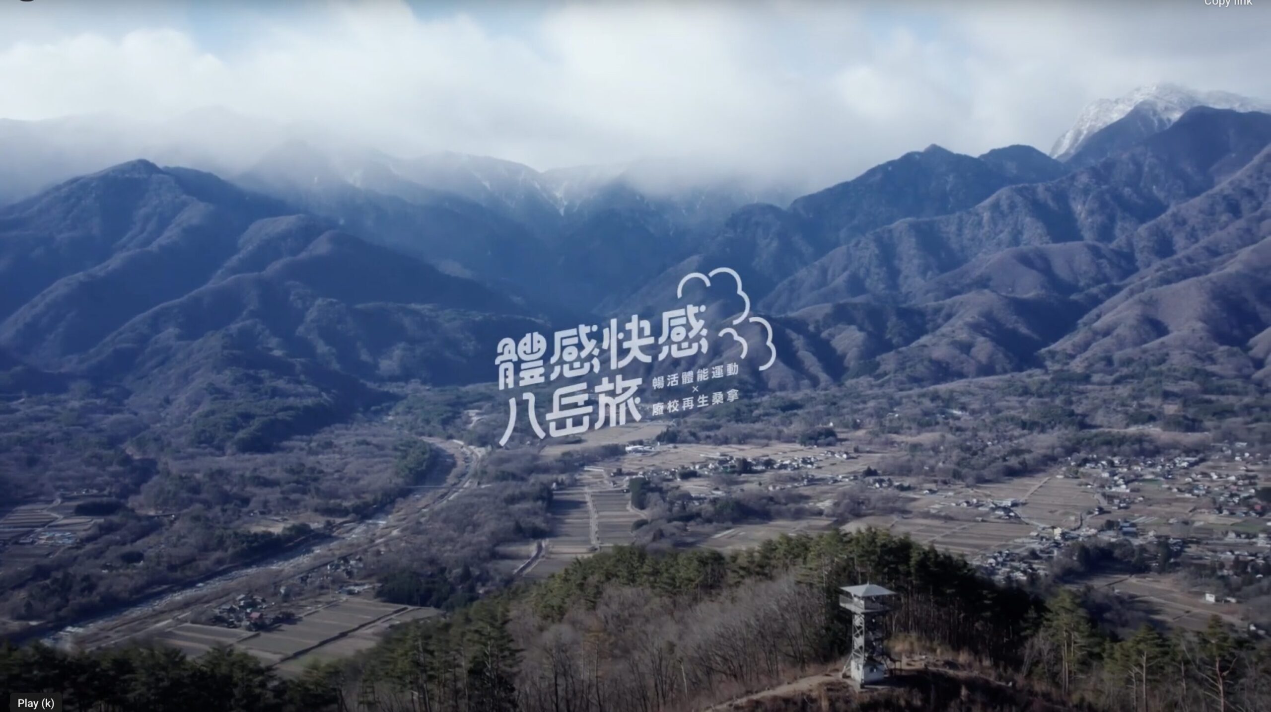 台湾向け八ヶ岳スポーツツーリズム | 北杜市