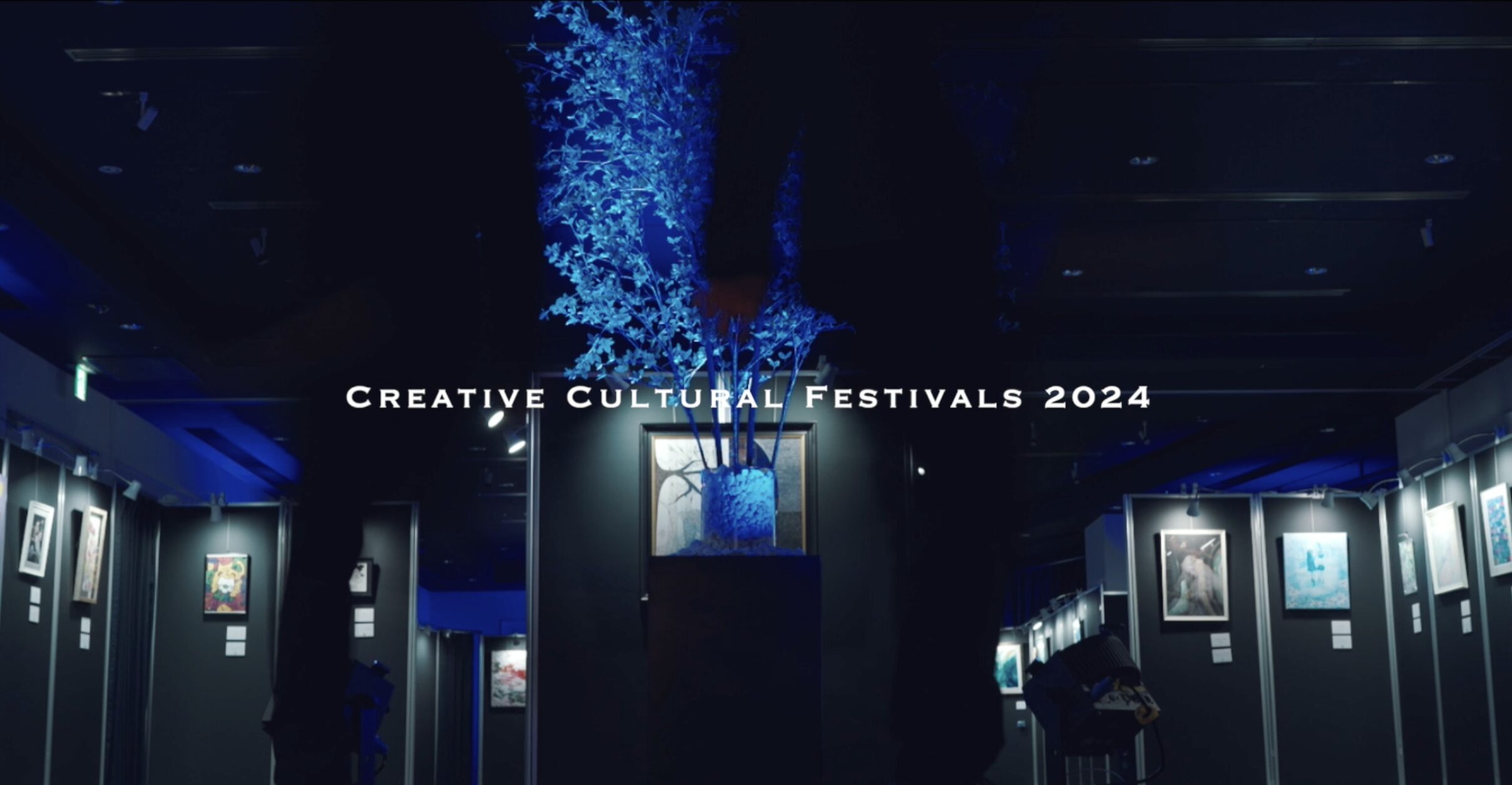 クリエイティブ文化展 2024 PV